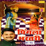 Pingla Bharthari Vol 2 - Saathi Song Download